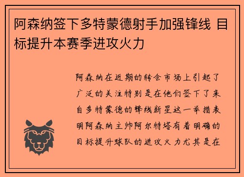 阿森纳签下多特蒙德射手加强锋线 目标提升本赛季进攻火力