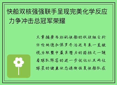 快船双核强强联手呈现完美化学反应 力争冲击总冠军荣耀