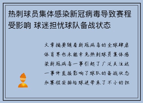 热刺球员集体感染新冠病毒导致赛程受影响 球迷担忧球队备战状态