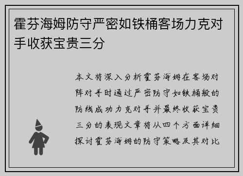 霍芬海姆防守严密如铁桶客场力克对手收获宝贵三分