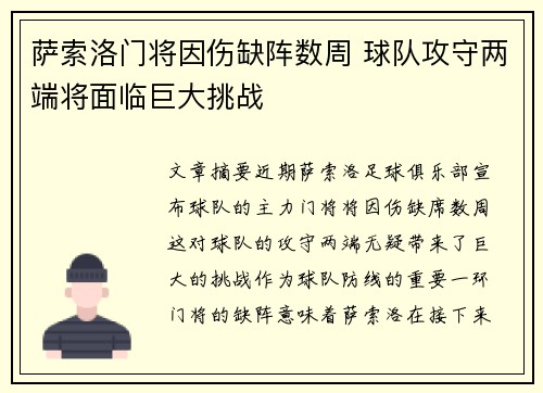 萨索洛门将因伤缺阵数周 球队攻守两端将面临巨大挑战