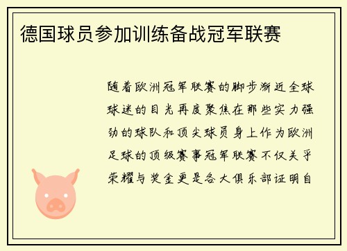 德国球员参加训练备战冠军联赛