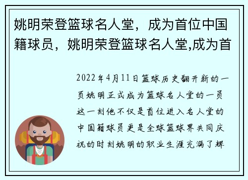 姚明荣登篮球名人堂，成为首位中国籍球员，姚明荣登篮球名人堂,成为首位中国籍球员是谁