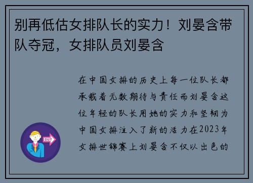别再低估女排队长的实力！刘晏含带队夺冠，女排队员刘晏含