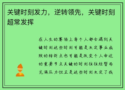 关键时刻发力，逆转领先，关键时刻超常发挥