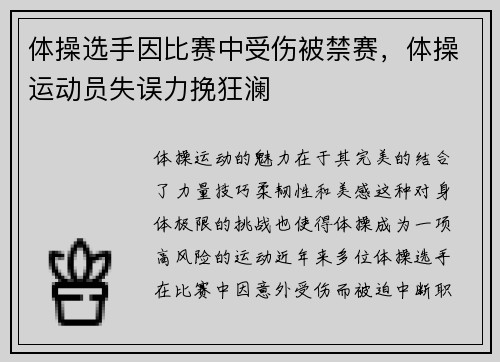 体操选手因比赛中受伤被禁赛，体操运动员失误力挽狂澜