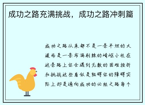 成功之路充满挑战，成功之路冲刺篇
