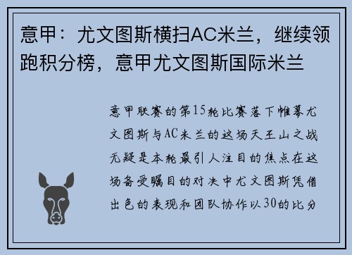 意甲：尤文图斯横扫AC米兰，继续领跑积分榜，意甲尤文图斯国际米兰