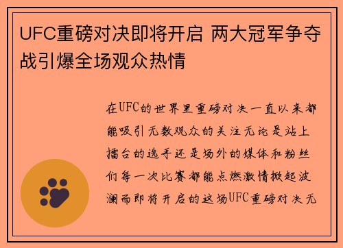 UFC重磅对决即将开启 两大冠军争夺战引爆全场观众热情