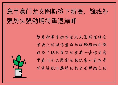 意甲豪门尤文图斯签下新援，锋线补强势头强劲期待重返巅峰