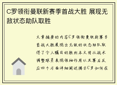 C罗领衔曼联新赛季首战大胜 展现无敌状态助队取胜