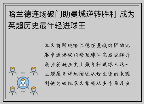 哈兰德连场破门助曼城逆转胜利 成为英超历史最年轻进球王
