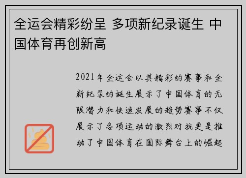 全运会精彩纷呈 多项新纪录诞生 中国体育再创新高