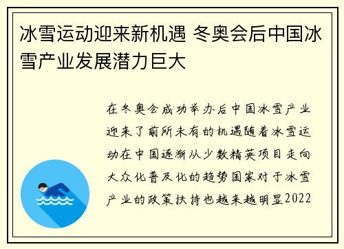 冰雪运动迎来新机遇 冬奥会后中国冰雪产业发展潜力巨大