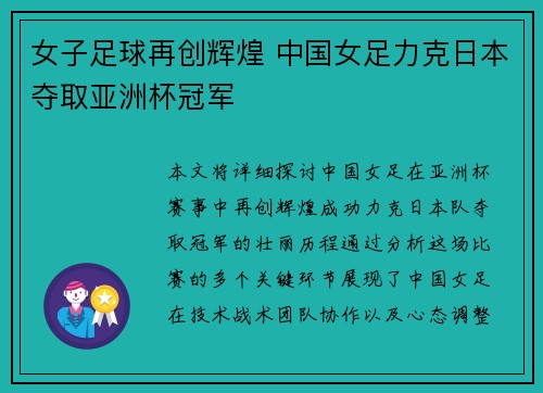 女子足球再创辉煌 中国女足力克日本夺取亚洲杯冠军