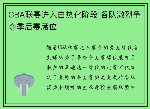 CBA联赛进入白热化阶段 各队激烈争夺季后赛席位