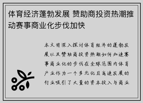 体育经济蓬勃发展 赞助商投资热潮推动赛事商业化步伐加快