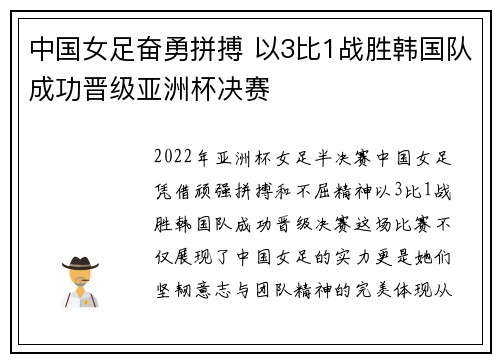 中国女足奋勇拼搏 以3比1战胜韩国队成功晋级亚洲杯决赛