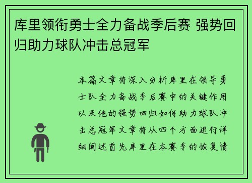 库里领衔勇士全力备战季后赛 强势回归助力球队冲击总冠军