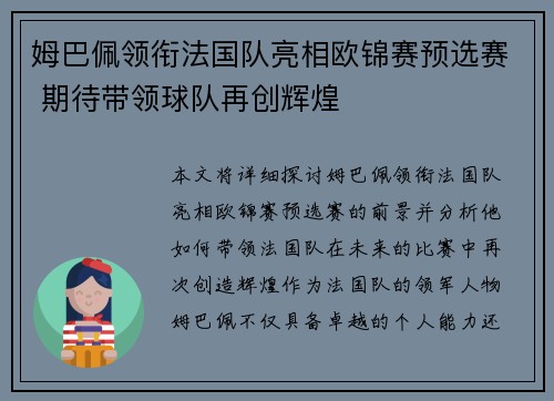 姆巴佩领衔法国队亮相欧锦赛预选赛 期待带领球队再创辉煌