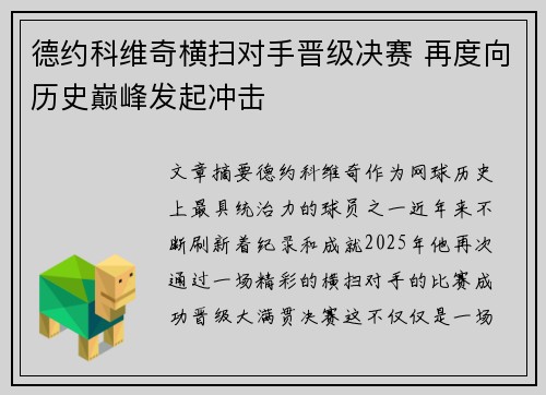 德约科维奇横扫对手晋级决赛 再度向历史巅峰发起冲击