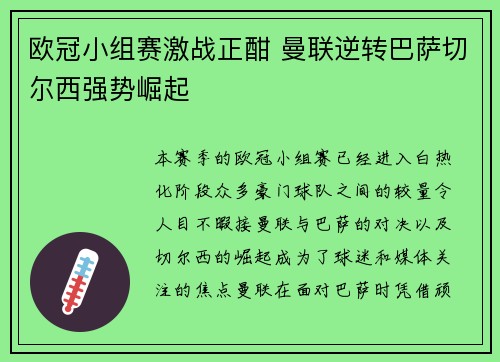 欧冠小组赛激战正酣 曼联逆转巴萨切尔西强势崛起