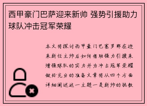 西甲豪门巴萨迎来新帅 强势引援助力球队冲击冠军荣耀