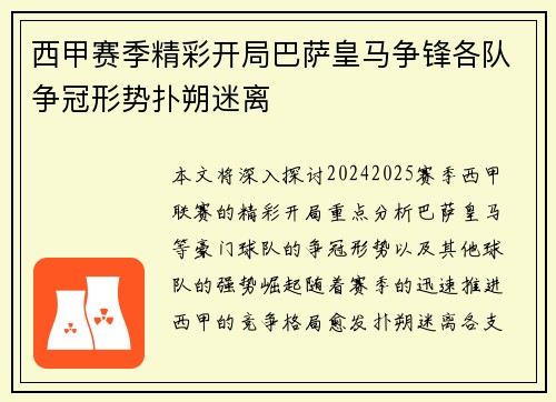 西甲赛季精彩开局巴萨皇马争锋各队争冠形势扑朔迷离