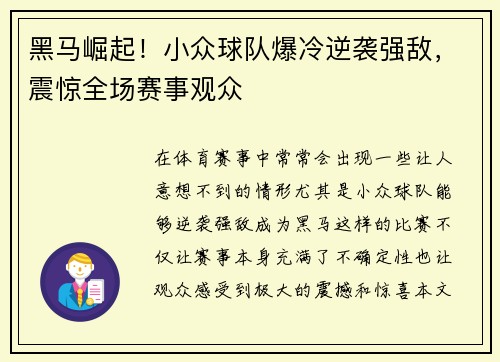 黑马崛起！小众球队爆冷逆袭强敌，震惊全场赛事观众